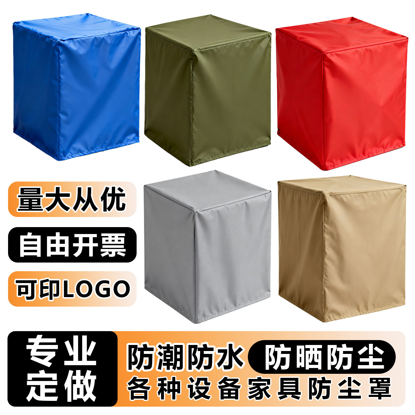 定制防尘罩防雨罩室外桌椅罩保护罩子沙发防晒套户外家具防水布罩,居家布艺,万能盖巾,淘宝优惠券,粉丝福利购,淘宝优惠卷