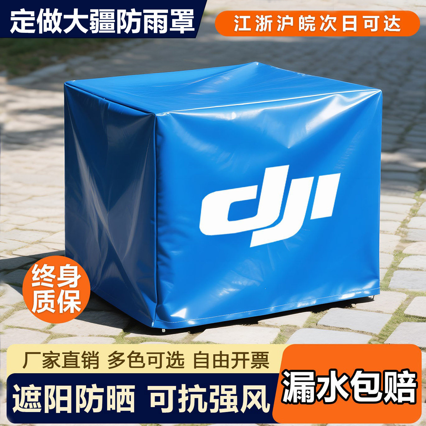 【活动价】适用大疆农业罩子