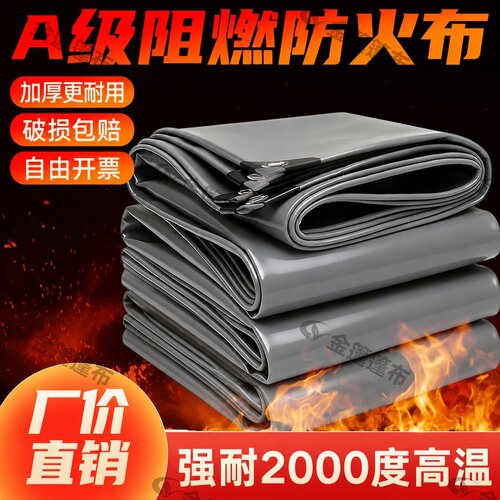 高阻燃！高强度！工业专用防火布