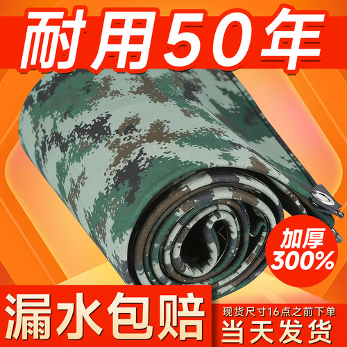 【防雨防晒】加厚耐磨迷彩防雨布
