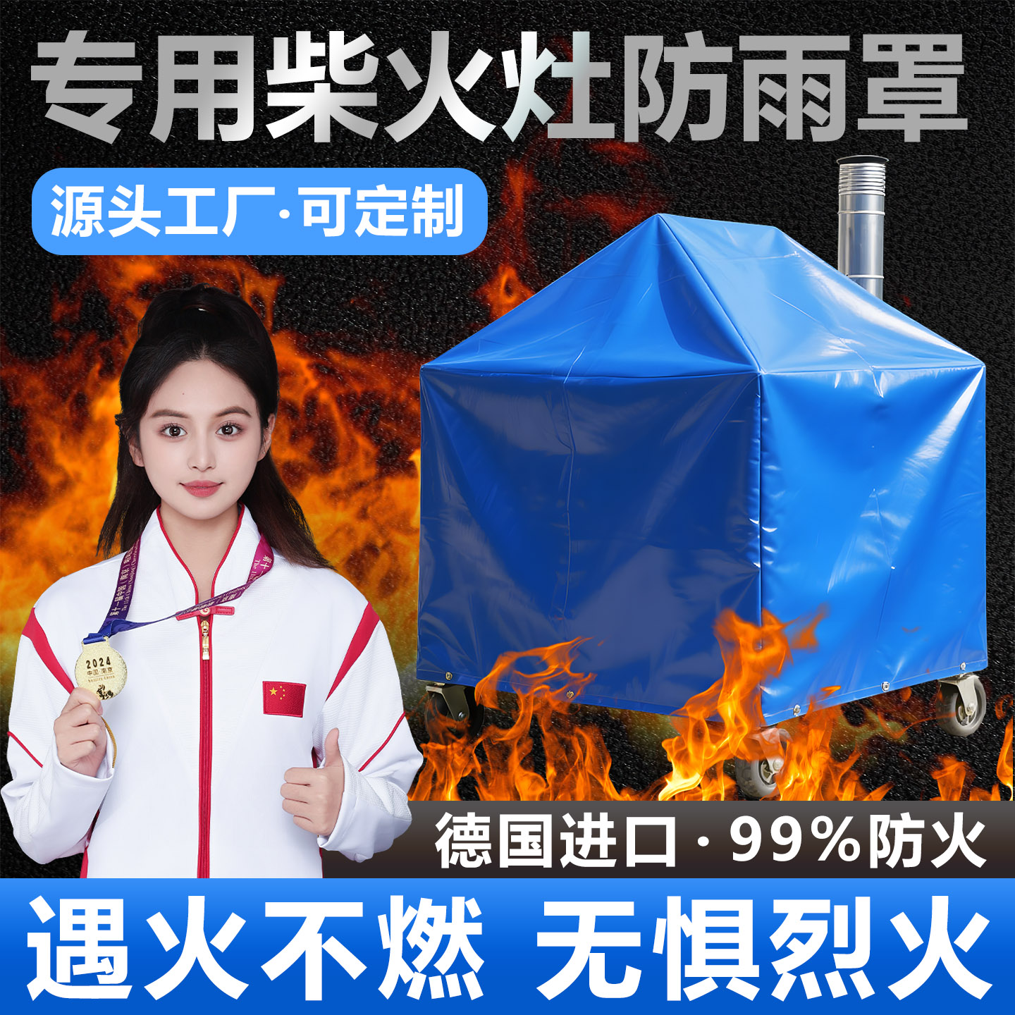 【100%防水】加厚柴火灶防雨罩子
