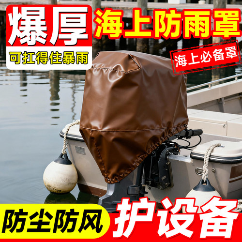 【活动价】加厚户外海上防雨罩子