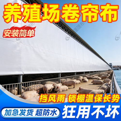 【源厂发省成本】防寒保温卷帘布
