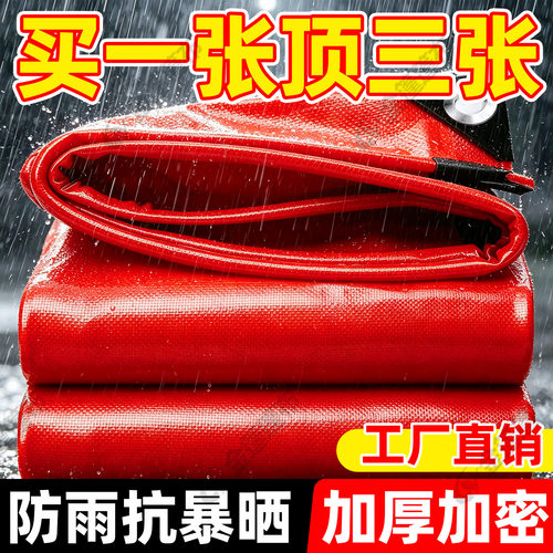 【耐用十年】防水抗晒加厚防雨布