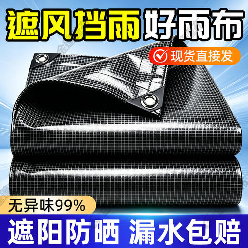 【活动爆款】抗暴晒防水加厚篷布