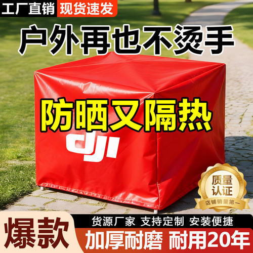 【遮风挡雨】加厚大疆防尘罩子