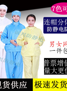 防静电无尘服分体连体防尘防护衣蓝白粉套装帽男女全身工作服上衣