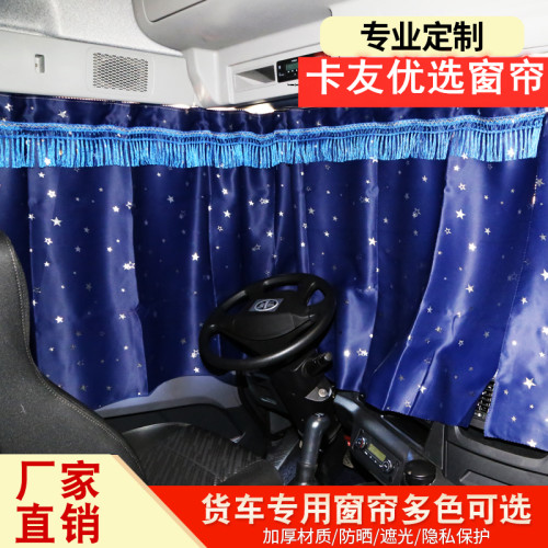 重汽豪沃336 380驾驶室窗帘大货车卧铺帘w豪沃A7 T7H窗帘装饰遮阳