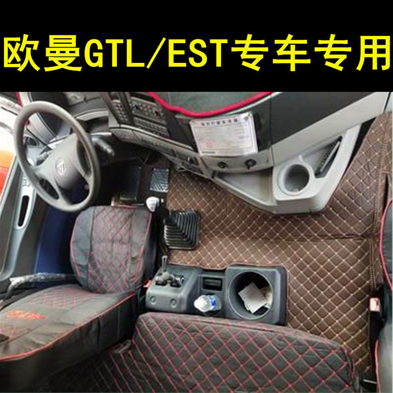 福田欧曼GTL脚垫全包围EST专车专用脚垫
