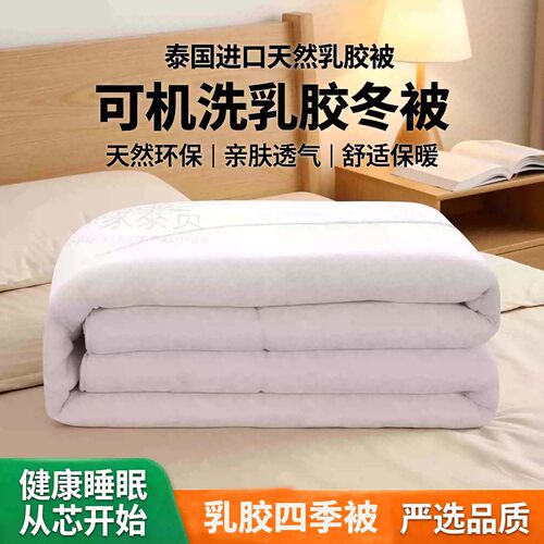 泰国进口纯天然乳胶被子买一送一