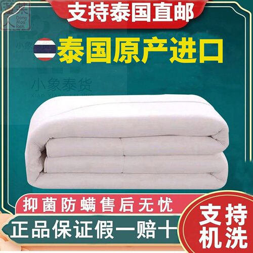 乳胶被泰国进口橡胶被夏季空调被