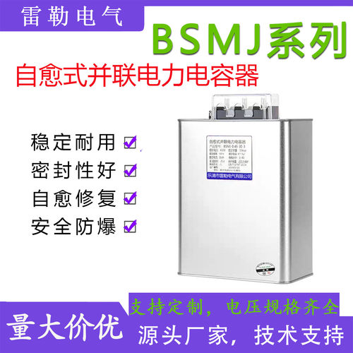 自愈式并联电力电容器BSMJ0.45-30-3 30kvar0.4KV20 25千乏