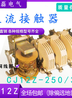 上海人民直流接触器CJ12Z-100A/3 150A/250A/400A/600ADC220V三相