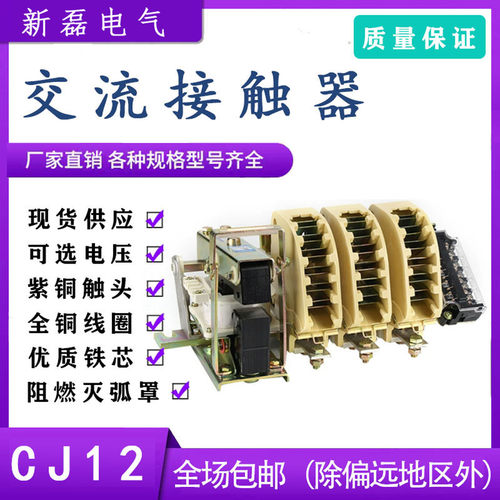 CJ12交流接触器100A150A250A400A600A/3/4三相380V天水型上海人民