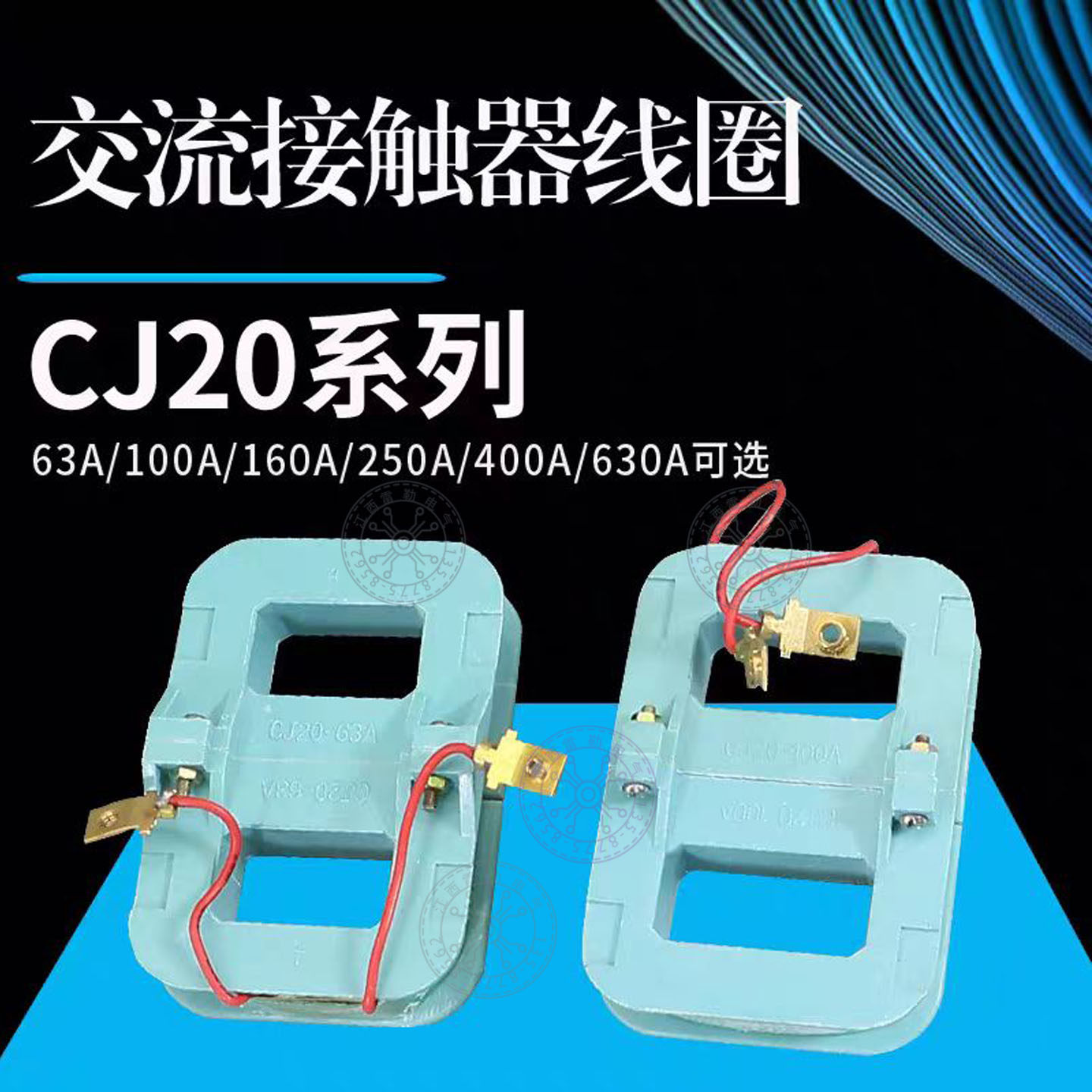 正泰通用交流接触器CJ20-63A/100A/160A/250A/400A/630A 纯铜线圈