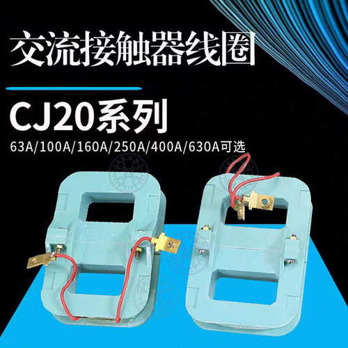 正泰通用交流接触器CJ20-63A/100A/160A/250A/400A/630A 纯铜线圈