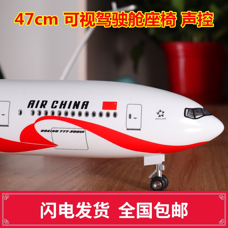 四川航空飞机模型B777