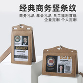 高档条纹皮质证件卡套防干扰胸卡门禁卡套多卡位校园学生公交卡套