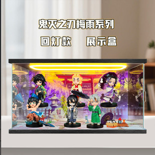 适用鬼灭之刃梅雨系列AB款手办无限城篇盲盒主题场景盒灯光收纳盒