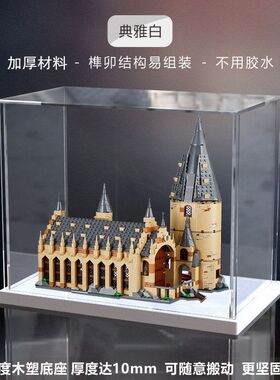 适用乐高75953+75954展示盒 哈利波特霍格沃茨城门与打人柳防尘罩