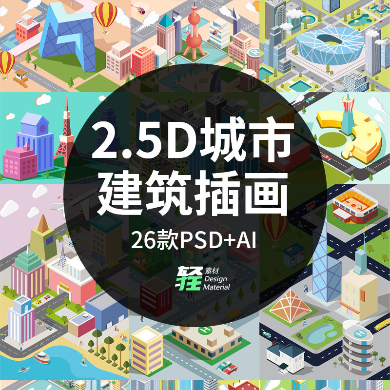 5d城市插画现代都市地标建筑道路场景插图矢量设计素材