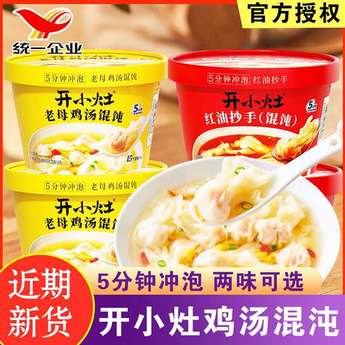鸡汤小混沌红油抄手开小灶