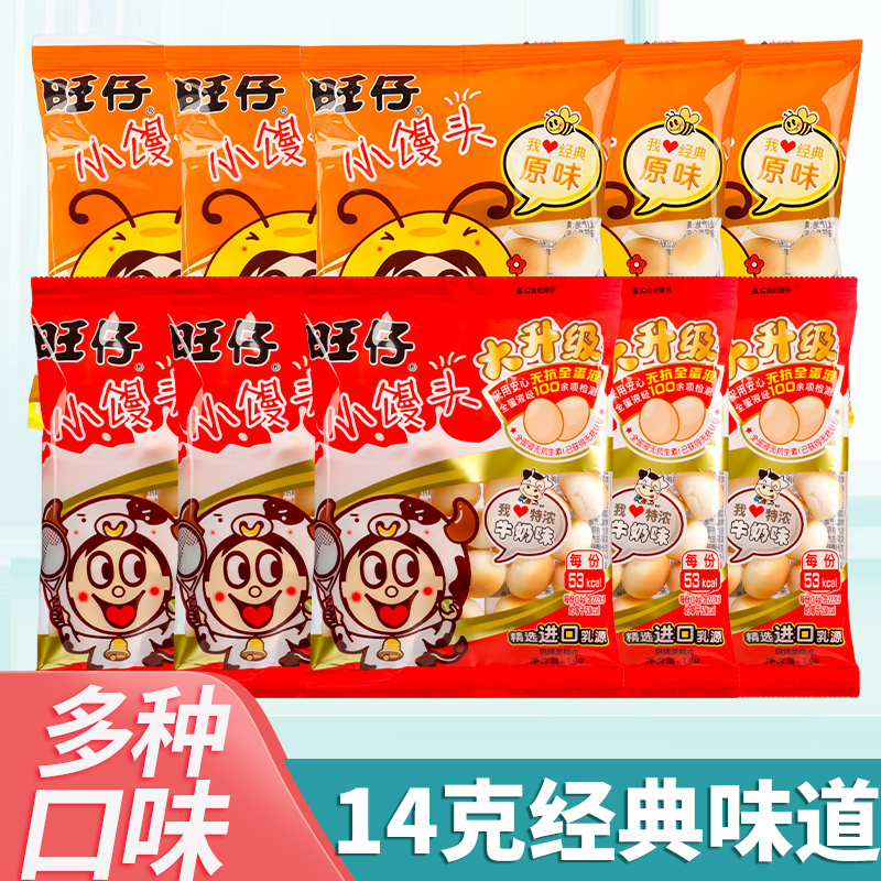 旺旺仔小馒头20袋原味牛奶味彩虹水果味饼干儿童宿舍的小食零食品