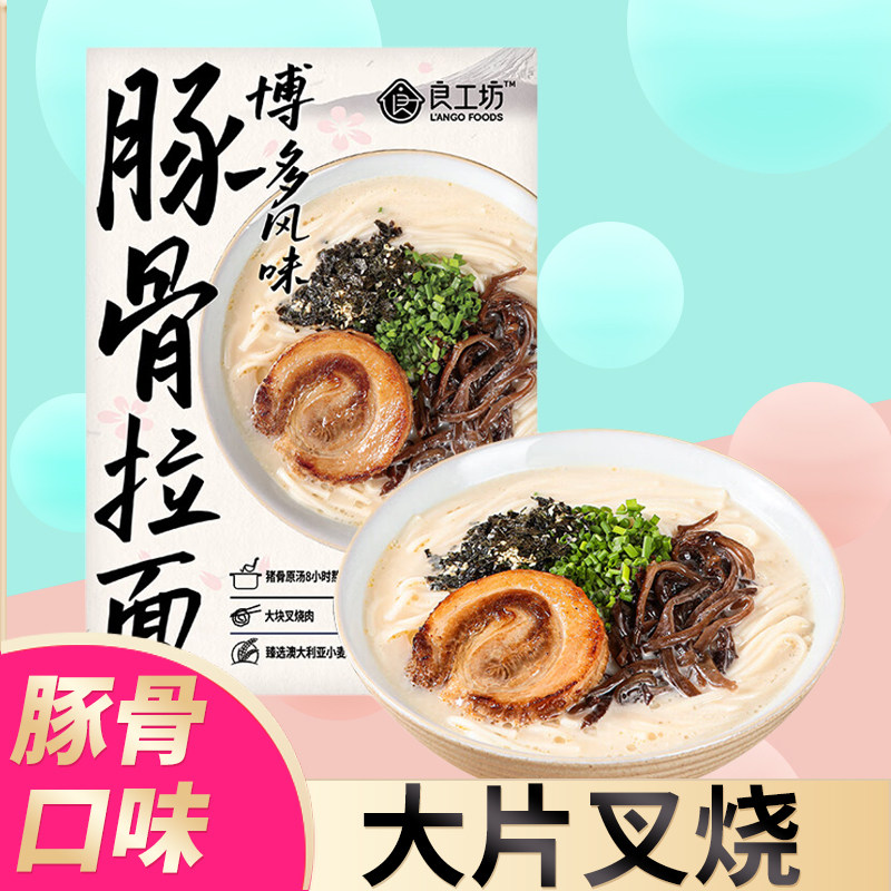 良工坊博多日式豚骨拉面风味盒装方便面汤面学生饱腹夜宵速食泡面
