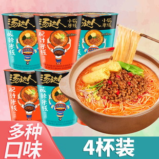 统一汤达人肥汁米线酸辣粉丝杯装方便速食宿舍懒人夜宵冲泡即食品
