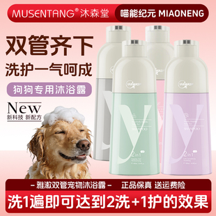 沐森堂雅漱双管二合一狗狗沐浴露宠物浴液洗澡护毛专用香波480ml