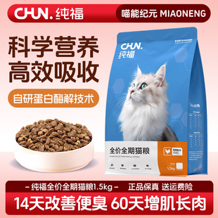 纯福酶解鸡肉幼猫暹罗美短英短布偶蓝猫天然无谷猫粮高蛋白