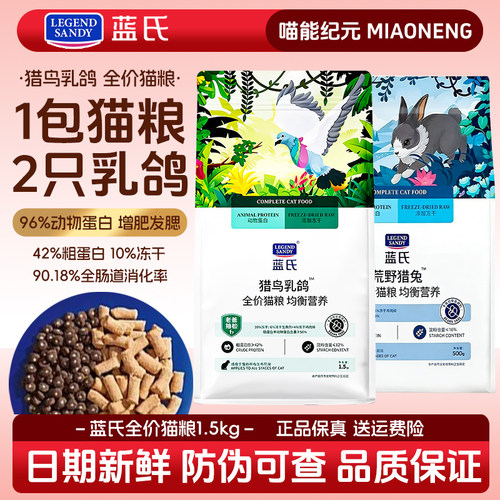 蓝氏猎鸟乳鸽冻干生骨肉猫粮