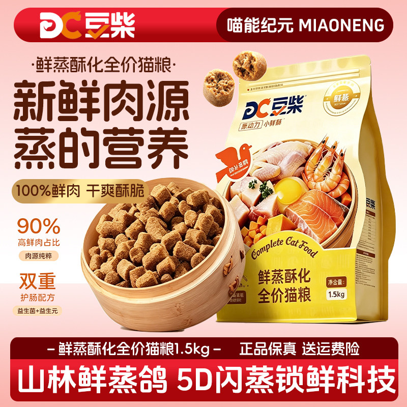 豆柴鲜蒸全价猫粮乳鸽真鲜肉