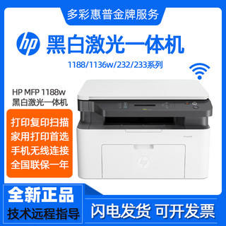 hp惠普M1188w233sdw232dw黑白激光打印机复印一体机家用小型办公