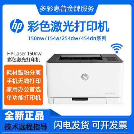 hp惠普150nw154a254dw454dn555彩色激光打印机家用小型办公室商务