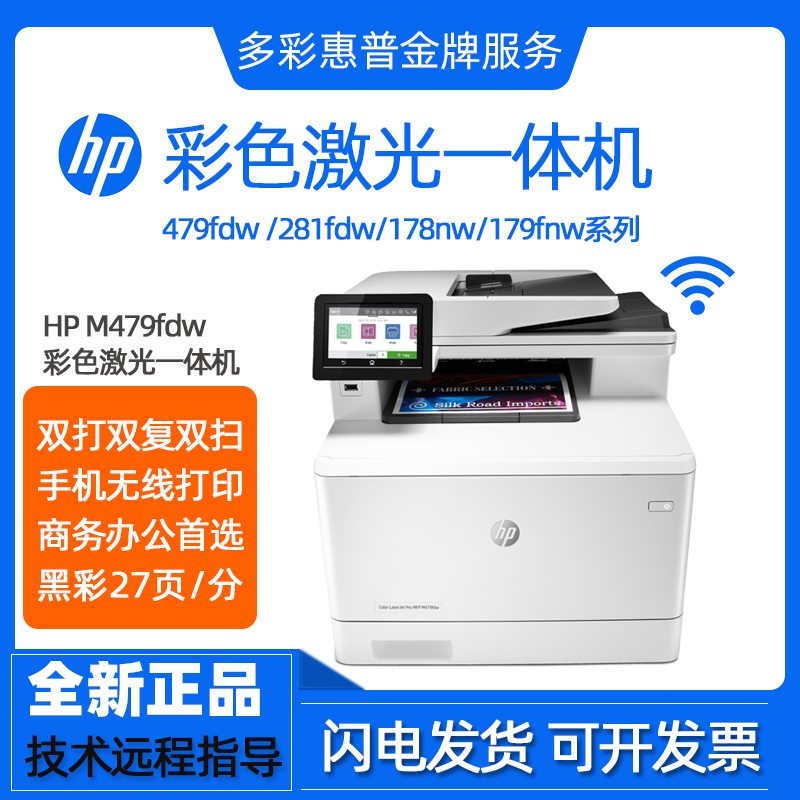 hp惠普M479fdw/480f彩色激光打印机复印一体机小型办公佳能449dw 办公设备/耗材/相关服务 彩色激光多功能一体机 原图主图