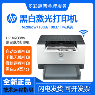 hp惠普M208dw1008w1003a黑白激光打印机家用小型迷你办公学生商用