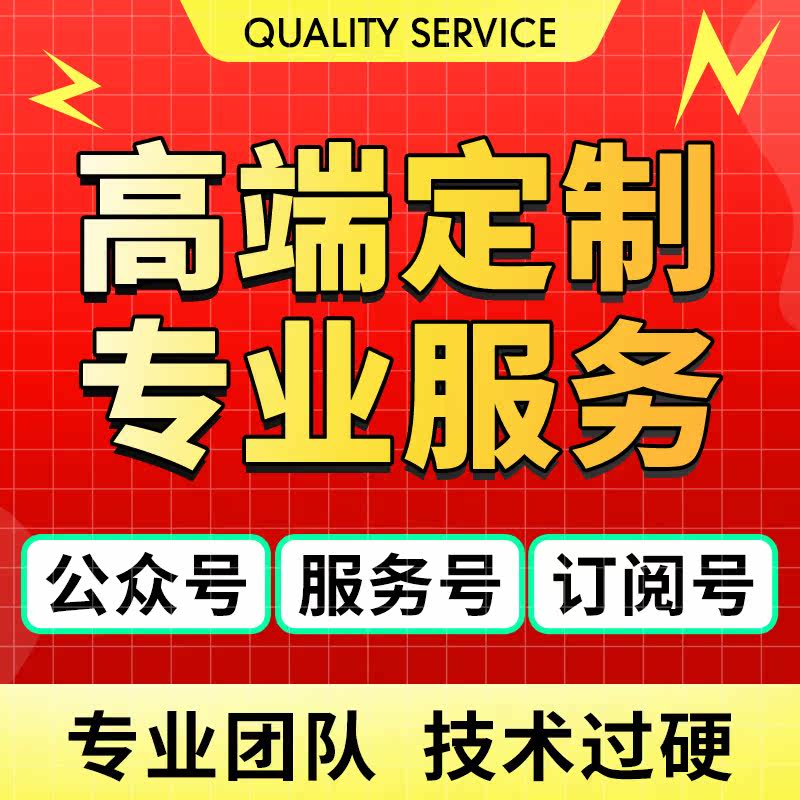 服务号订阅号公众号注个体公司公众号定制蓝注册视频执照