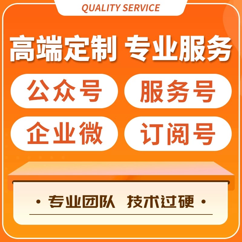 公众号服务号订阅号企业个体公司营业执照注册小程序视频蓝V