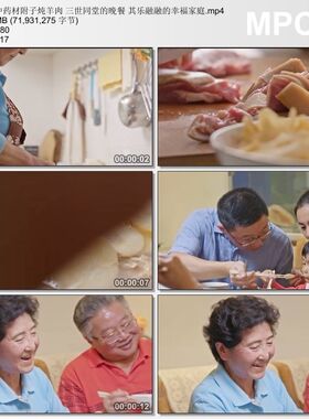 中药材附子炖羊肉 三世同堂晚餐 其乐融融幸福家庭 实拍视频素材
