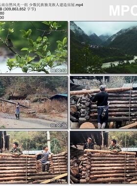 云南自然风光 少数民族独龙族人建造房屋 实拍动态视频素材