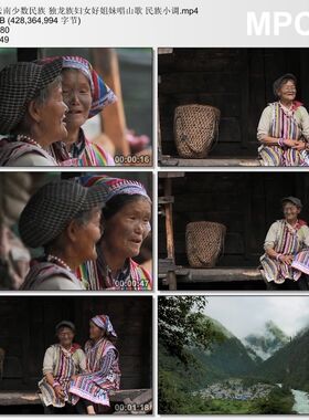 云南少数民族 独龙族妇女好姐妹唱山歌 民族小调 实拍视频素材