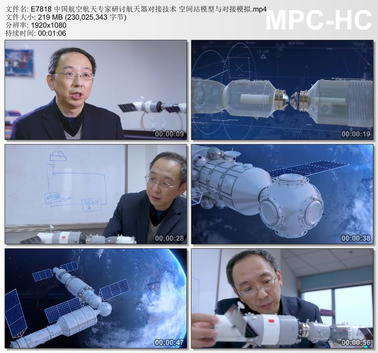 中国航空航天专家研讨航天器对接空间站模型对接模拟高清视频素材