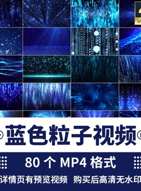 4K炫丽蓝色粒子星光星空 唯美文艺晚会演出 LED 屏幕背景视频素材