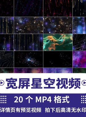宽屏星空云流动抽象唯美KTV酒吧LED大屏幕舞台投屏背景视频素材
