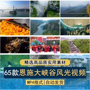 湖北恩施大峡谷旅游景点风光城市地标景区航拍空镜高清短视频素材