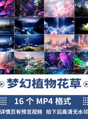 高清意境梦幻城堡植物花草餐厅婚礼舞台LED大屏幕背景视频素材