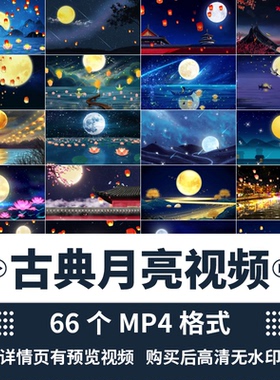 唯美古风中秋节荷塘月色古风国潮圆月孔明灯LED舞台背景视频素材