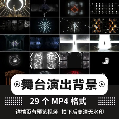 live house场景演唱会LED大屏幕舞台演出直播背景视频冰屏素材