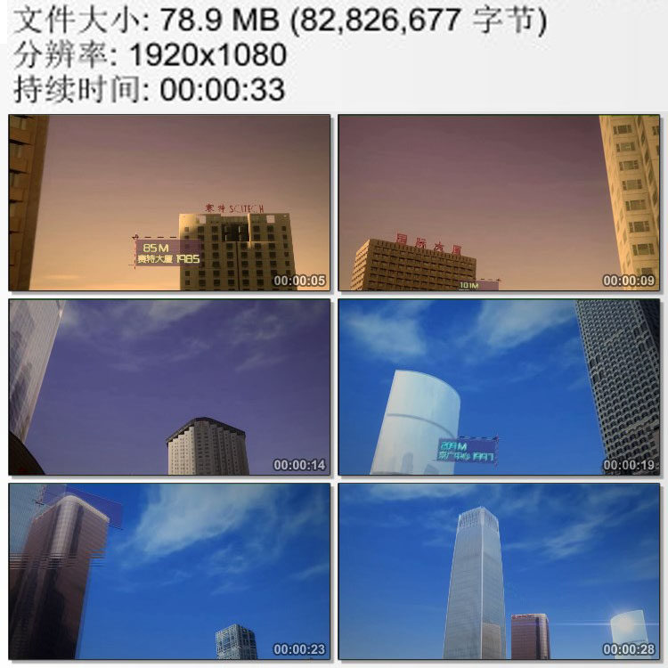 北京的标志性建筑摩天大楼城市发展银泰中心 国贸 高清视频素材